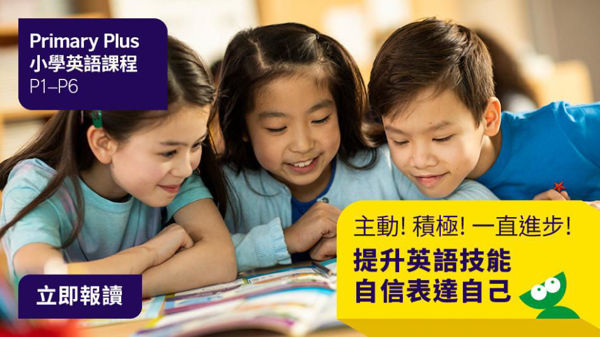 Picture of English Enhancement Course - Primary 1-6 (1hr 30min)