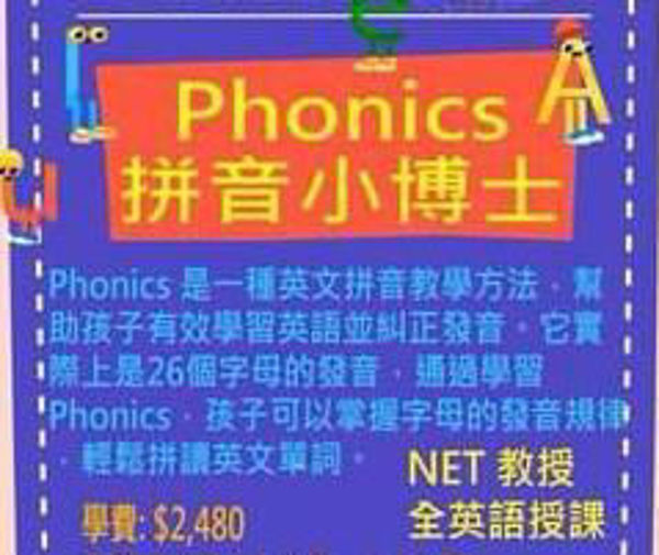 Picture of Phonics 字母拼音班 (1hr 30min) 12 classes